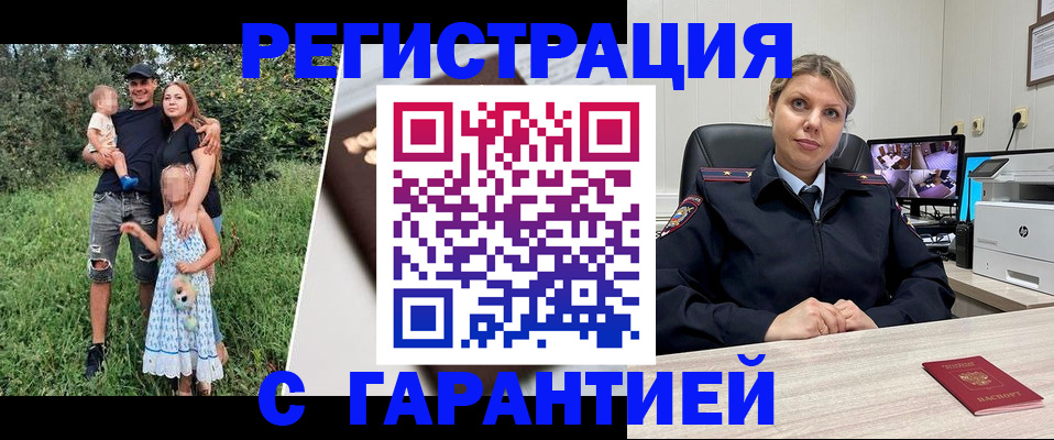 временная регистрация для школы в Петровске