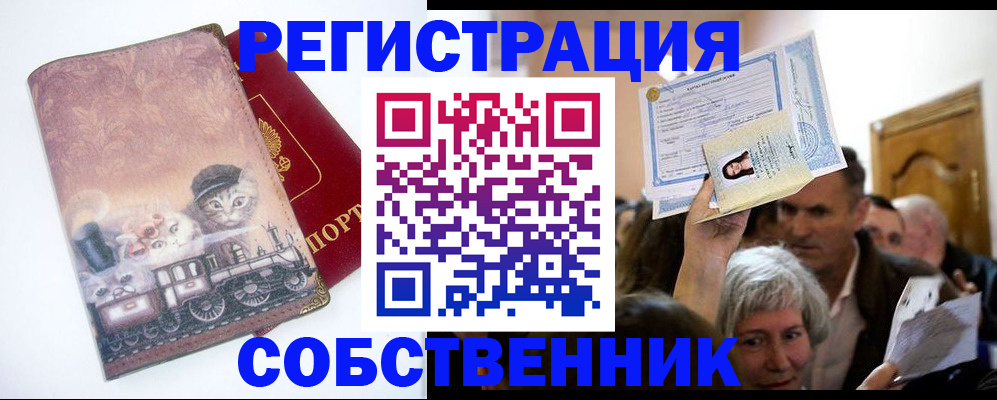прописка законно в Петровске