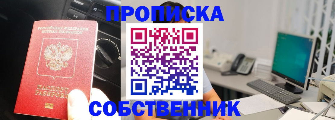 прописка в квартире в Петровске
