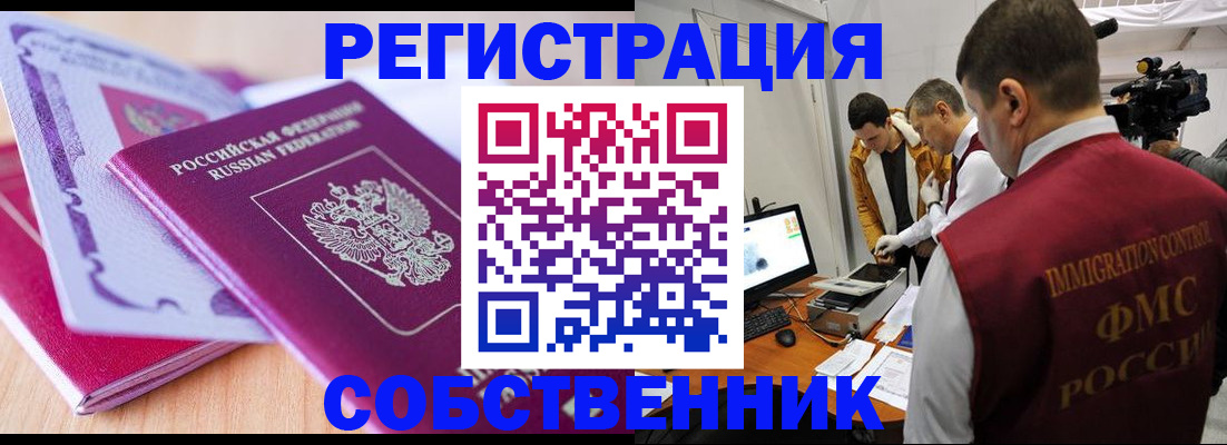 миграционный учет в Петровске